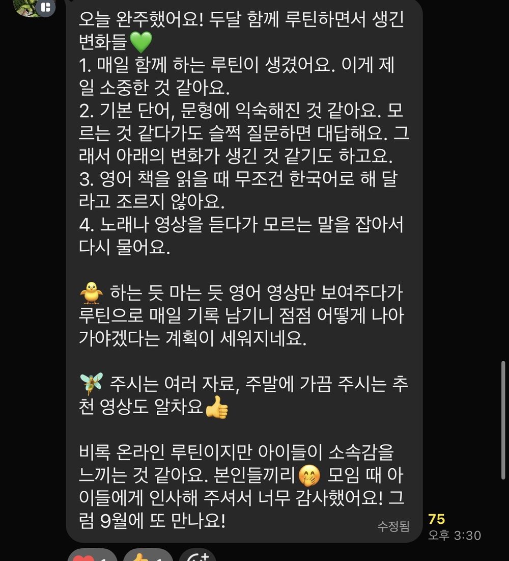 두 달 동안 생긴 구체적인 변화를 기록한 후기