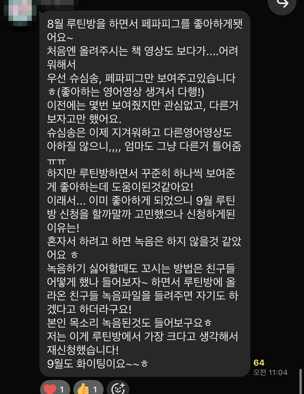 친구들의 녹음이 동기가 되어 재신청한 후기