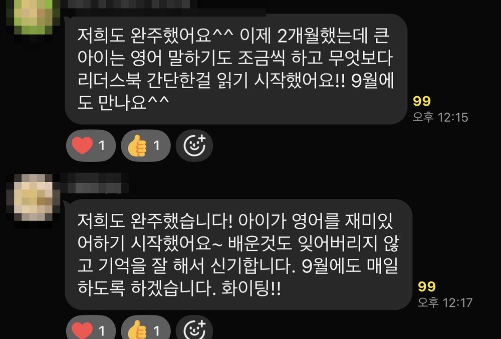 두 달 만에 리더스북 읽기를 시작한 후기