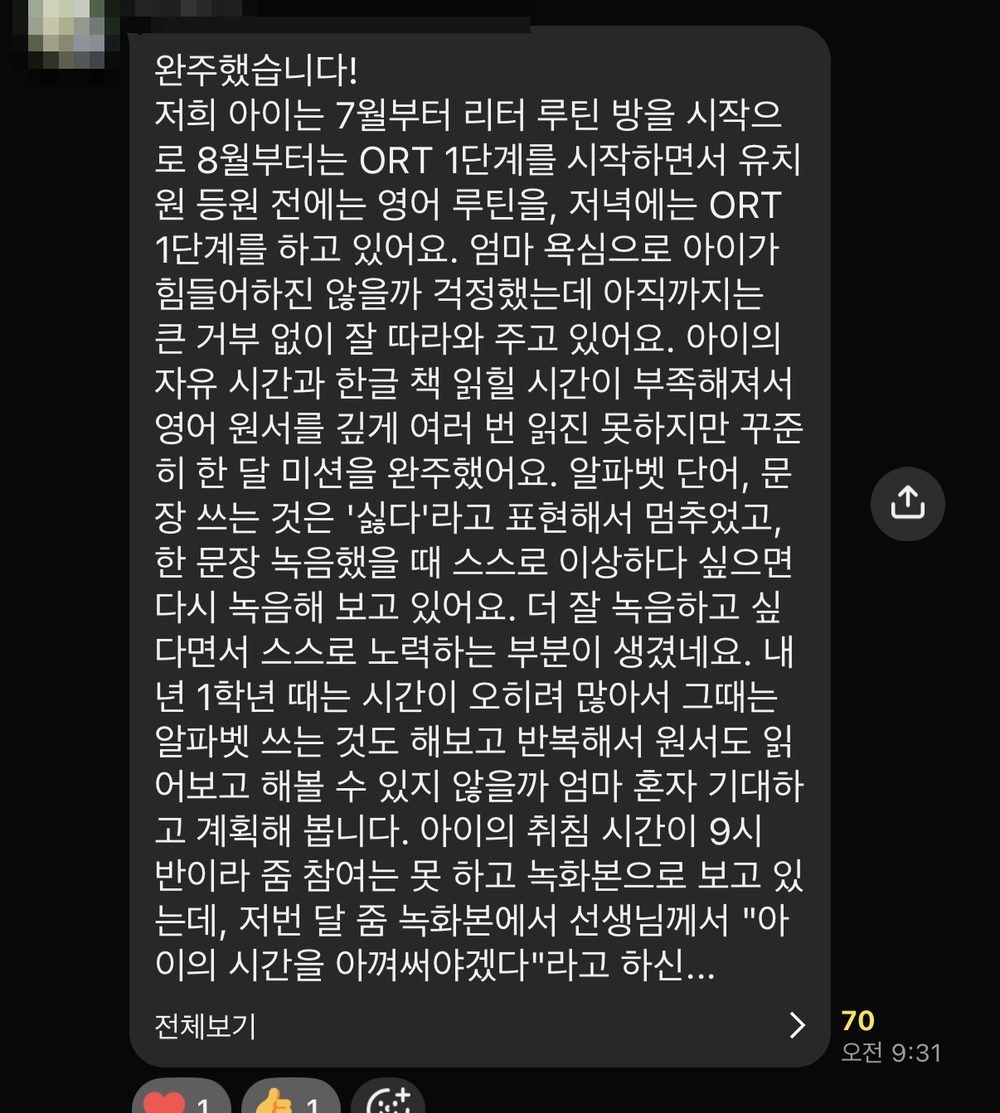 ORT 함께읽기 참여 후기 1
