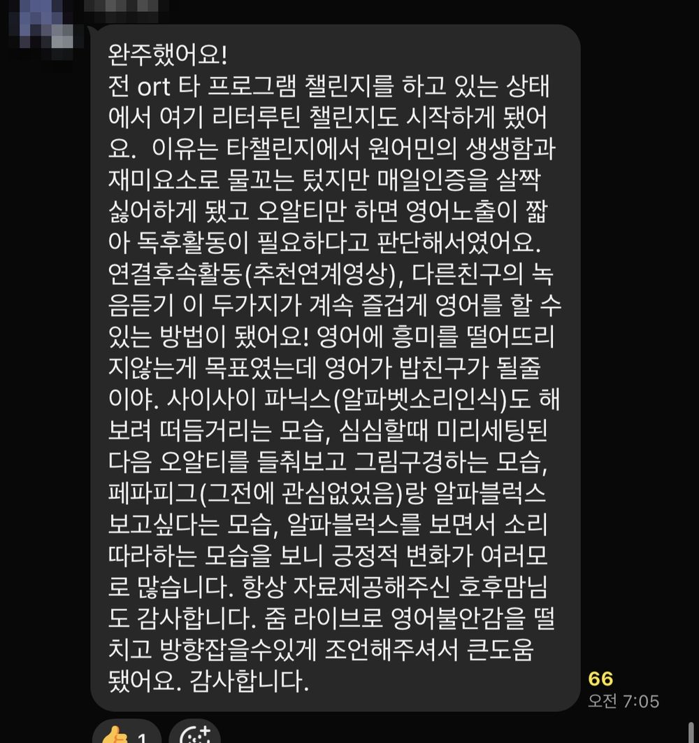 ORT 함께읽기 참여 후기 2