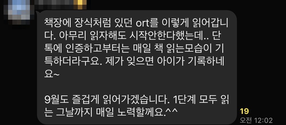 ORT 함께읽기 참여 후기 5